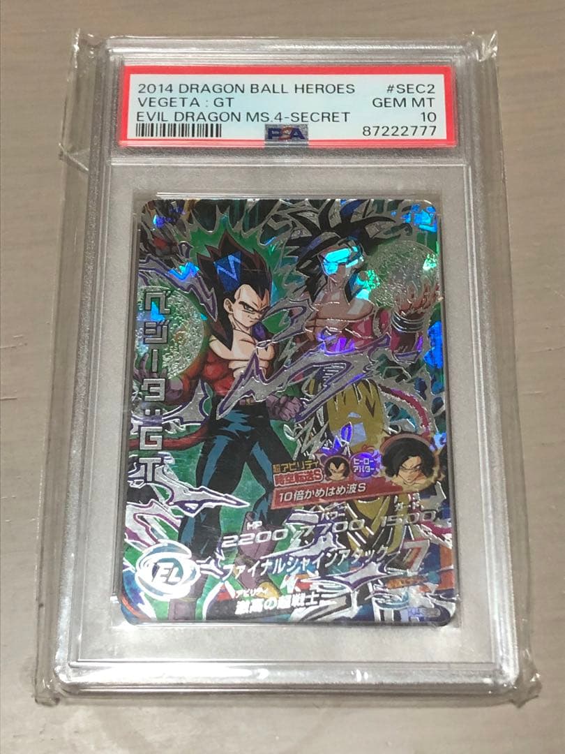 ベジータGT psa10