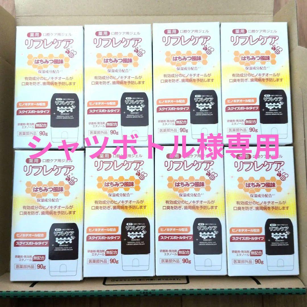 リフレケア 90g 8個セット