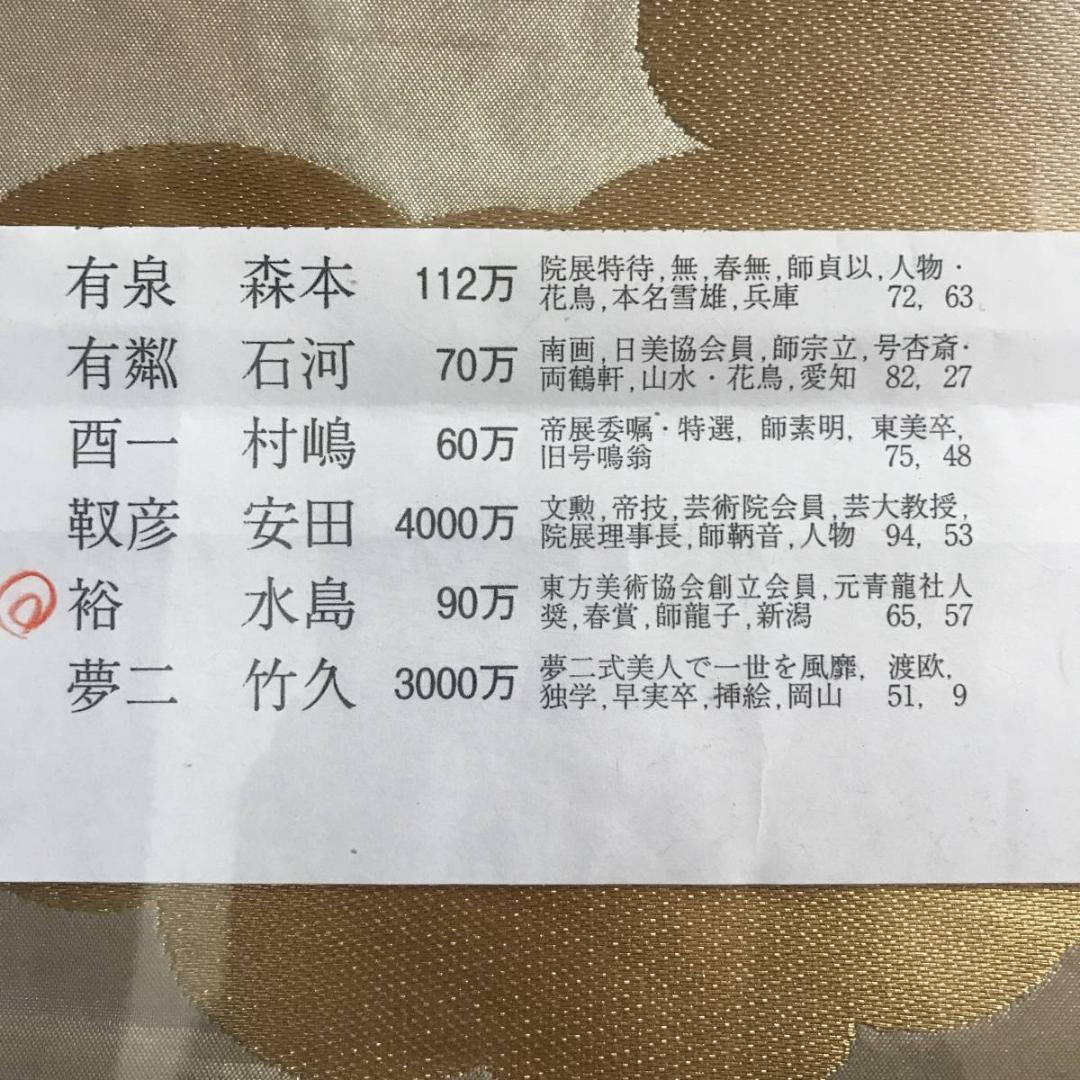 真作/水島裕/清流図/山水図/渓流図/横物/岩絵具/名家伝来AE-282