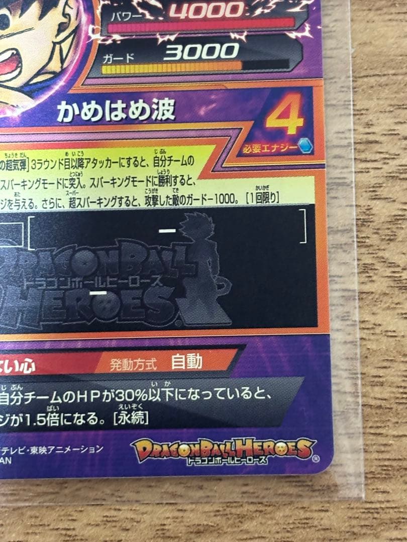 ドラゴンボールヒーローズ　JPB-42孫悟空