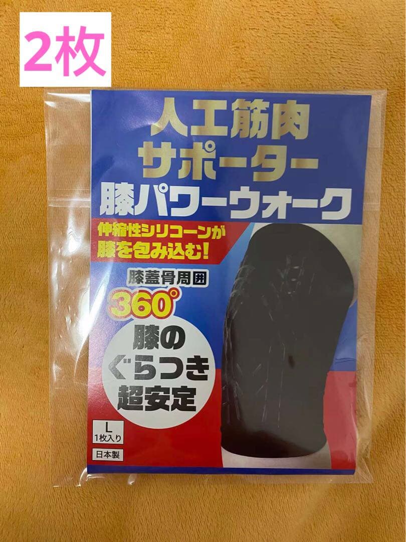 新品 2枚 レミントン　人工筋肉サポーター 膝パワーウォーク　 Lサイズ