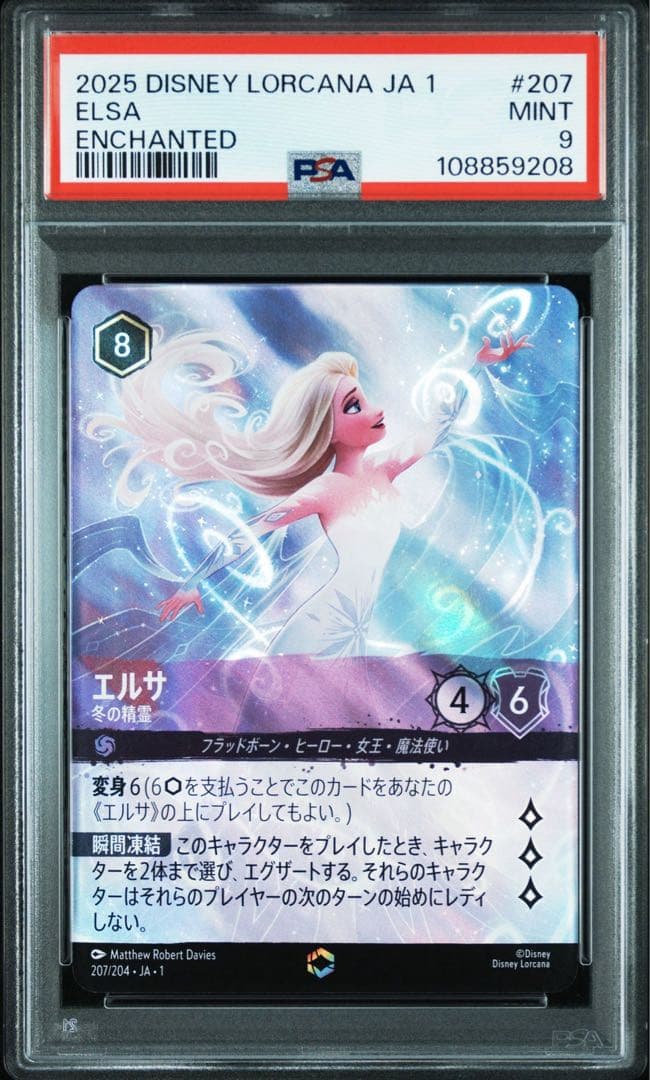 ロルカナ　ディズニー　エルサ　冬の精霊　エンチャンテッド　psa9