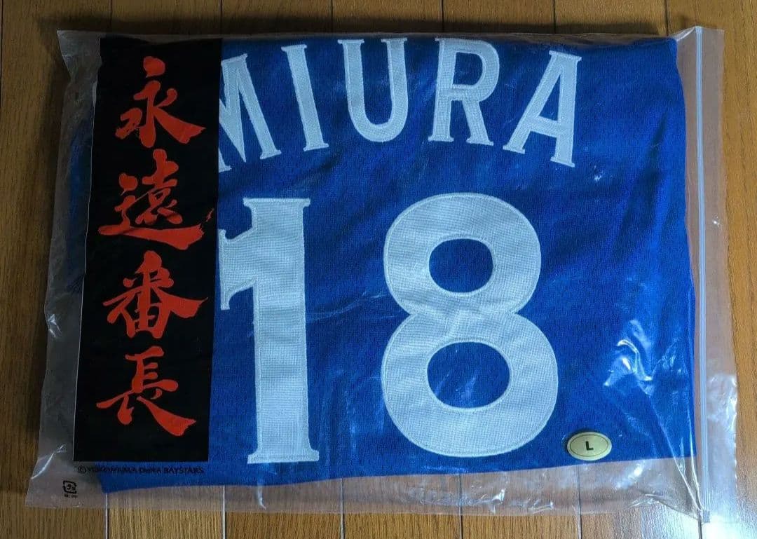 L 横浜DeNAベイスターズ　三浦大輔　永遠番長 ユニフォーム 98年ビジター