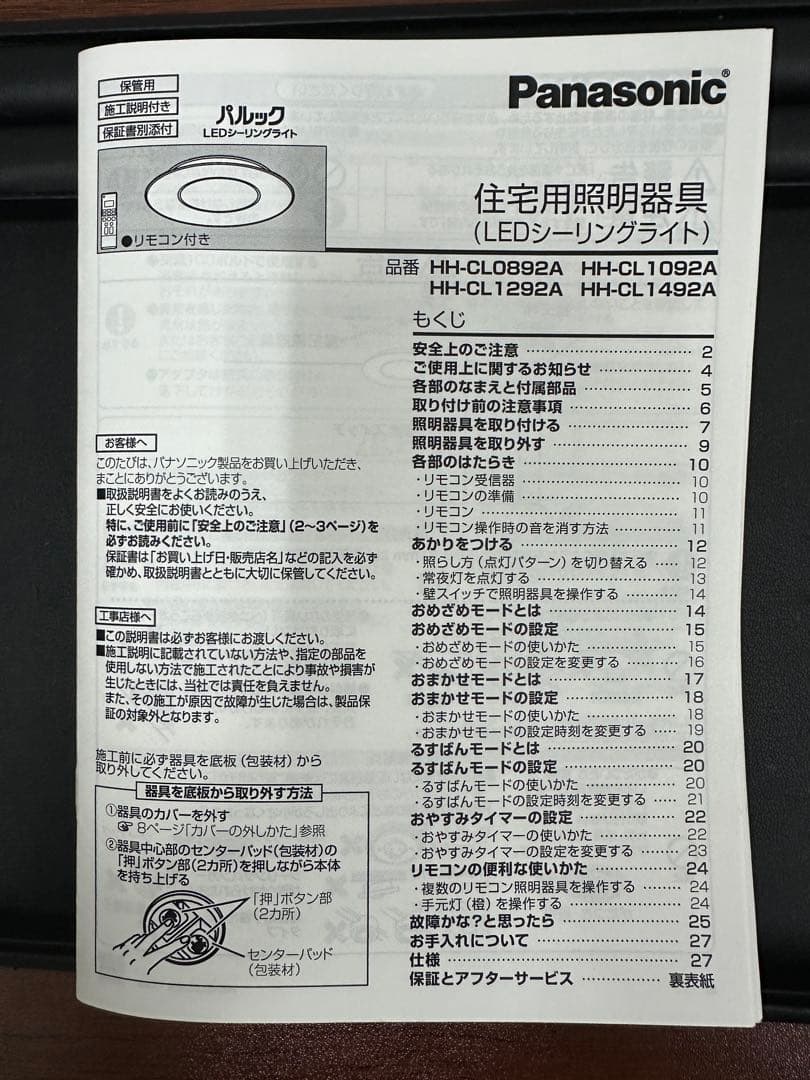 ★美品★Panasonic HH-CL1292A LEDシーリングライト