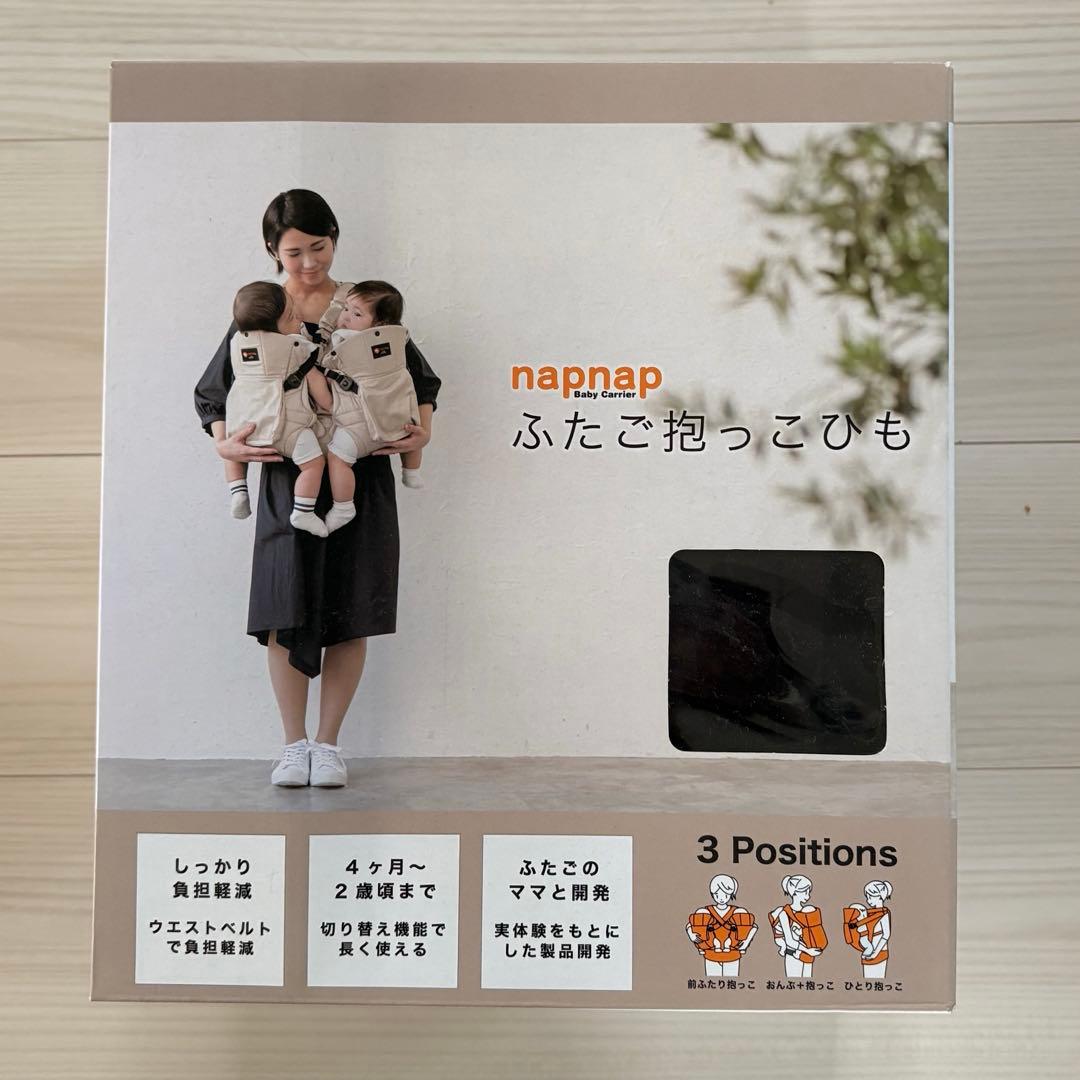 さとみかん様　napnap ふたご抱っこひも　ナップナップ　双子　ネイビー