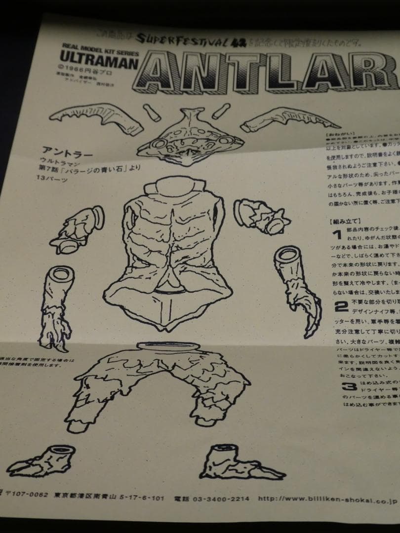 ビリケン商会　アントラー　塗装済み完成品