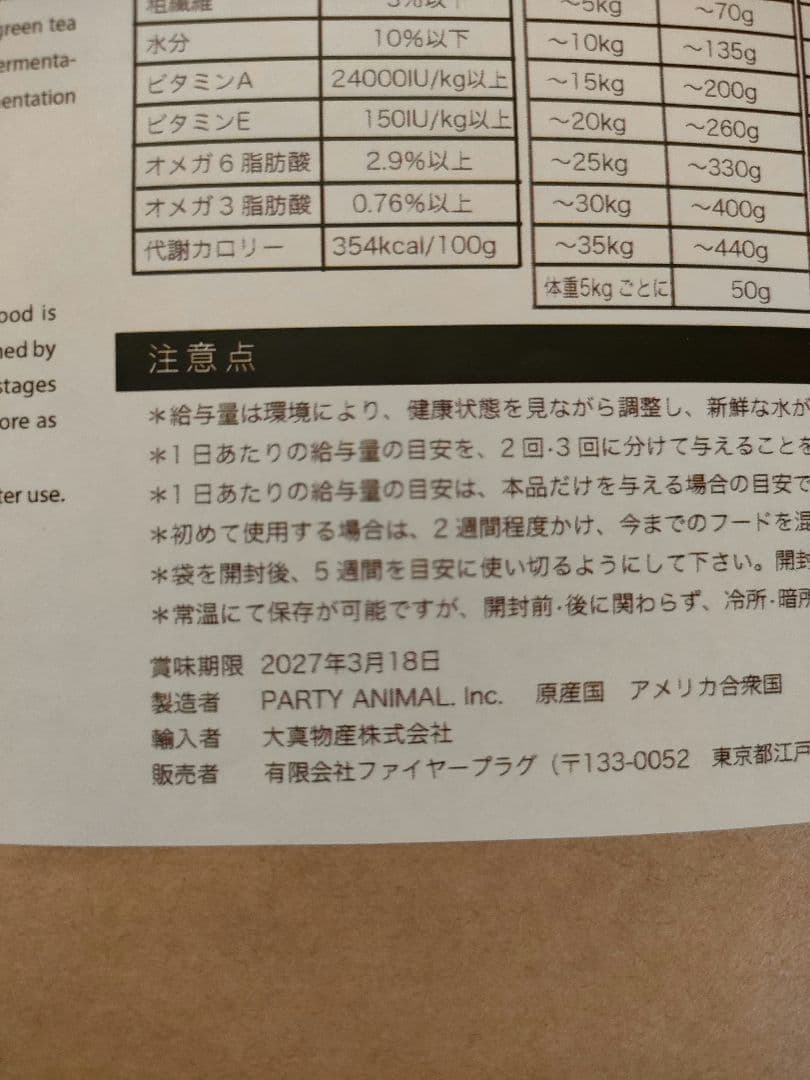 パーティアニマル ドッグフード カリフォルニアチキン＆オーツ 5.5kg 2袋