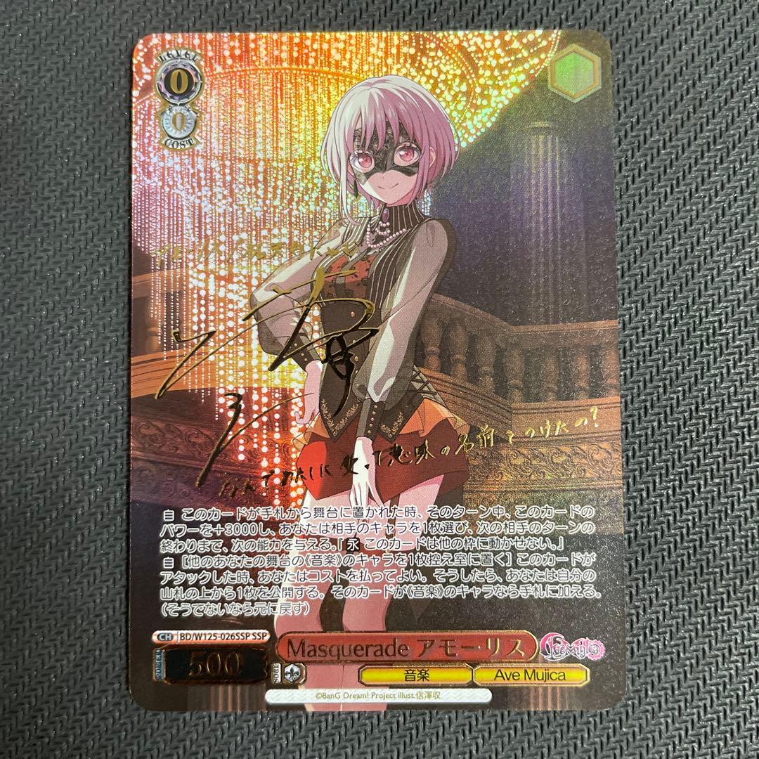 ヴァイスシュヴァルツ mygo Masquerade アモーリス SSP サイン