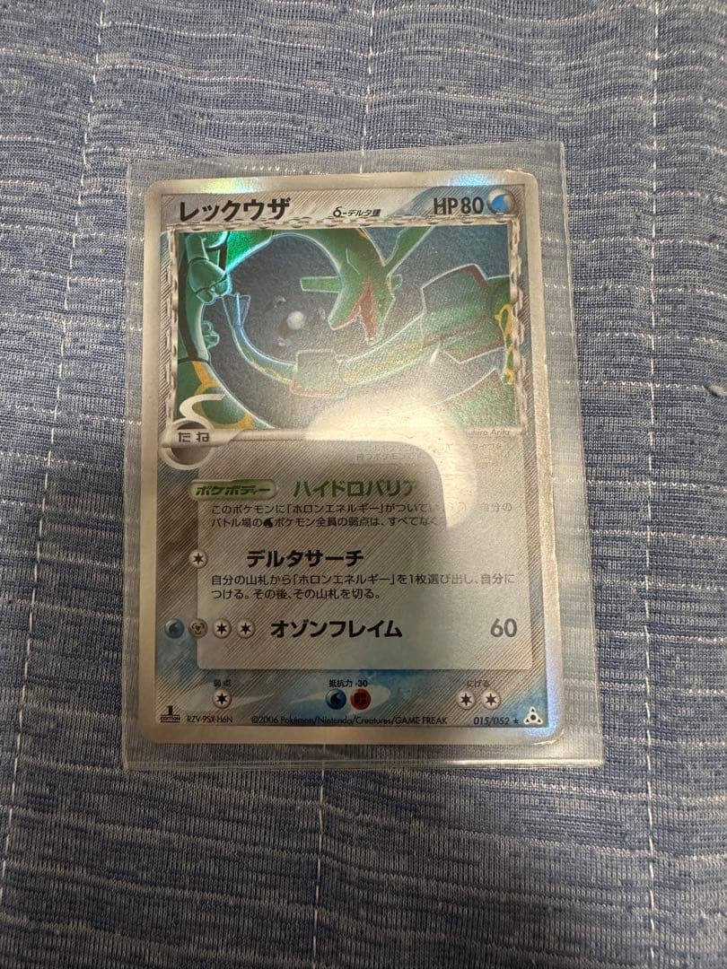ポケモンカード　レックウザデルタ種