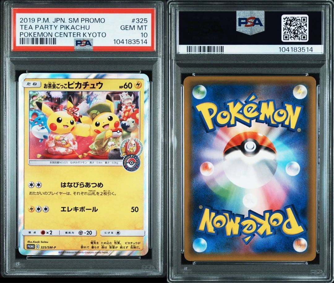 【PSA10】お茶会ごっこピカチュウ PROMO 325/SM-P