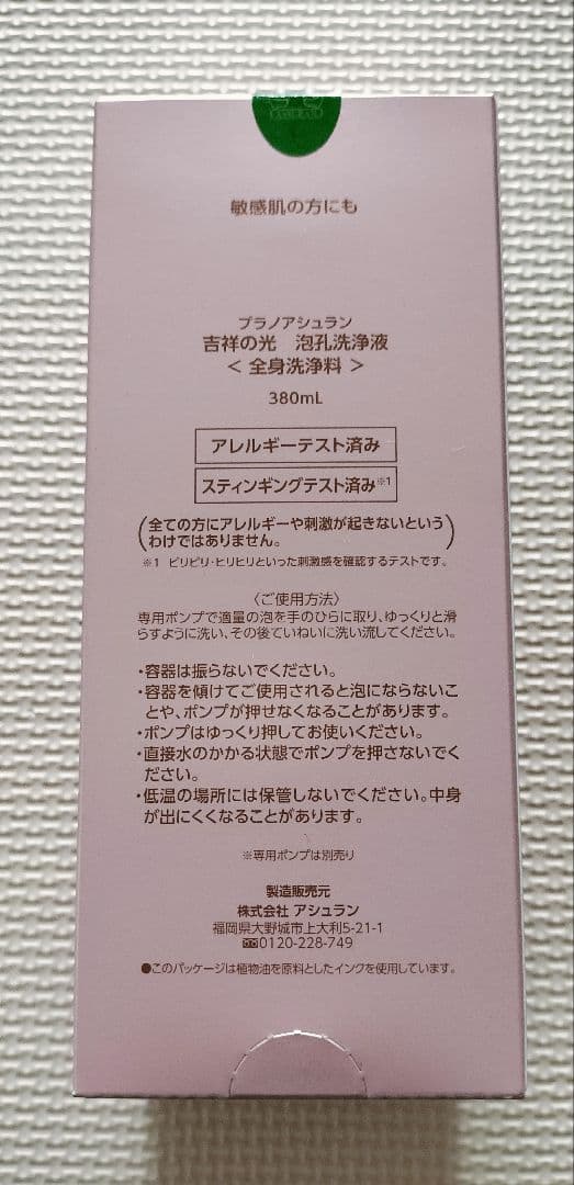 プラノアシュラン 吉祥の光 泡孔洗浄液(全身洗顔料)380ml