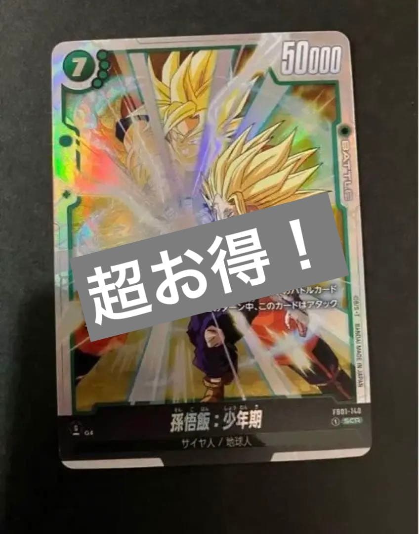 孫悟飯　人造人間17号　ドラゴンボール