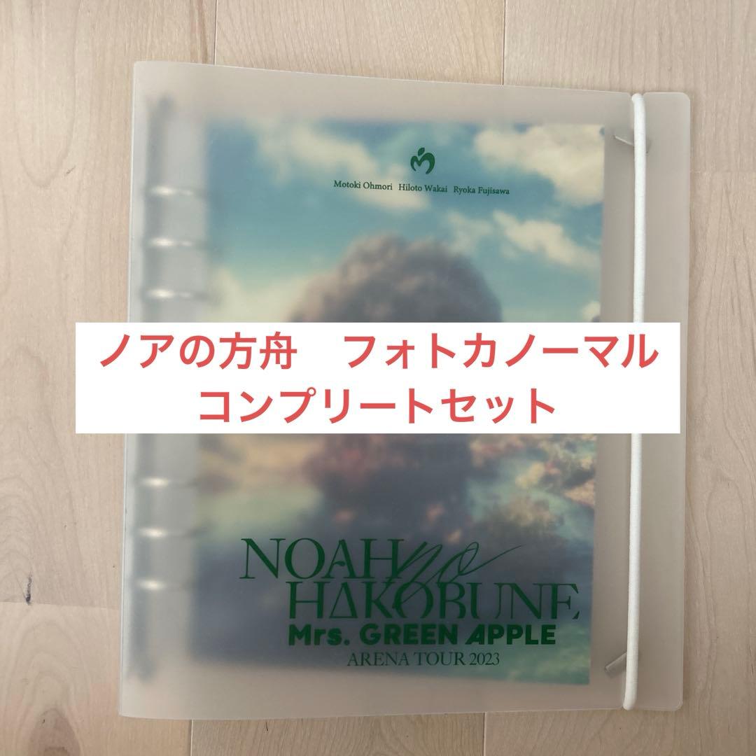 NOAH no HAKOBUNE フォトカ　ノーマル　コンプリート　ケース付
