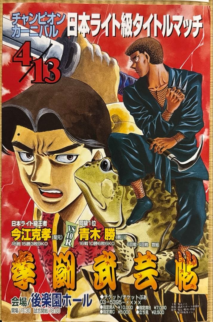 はじめの一歩　ポスター15枚セット　 サイズ16×24.5㎝