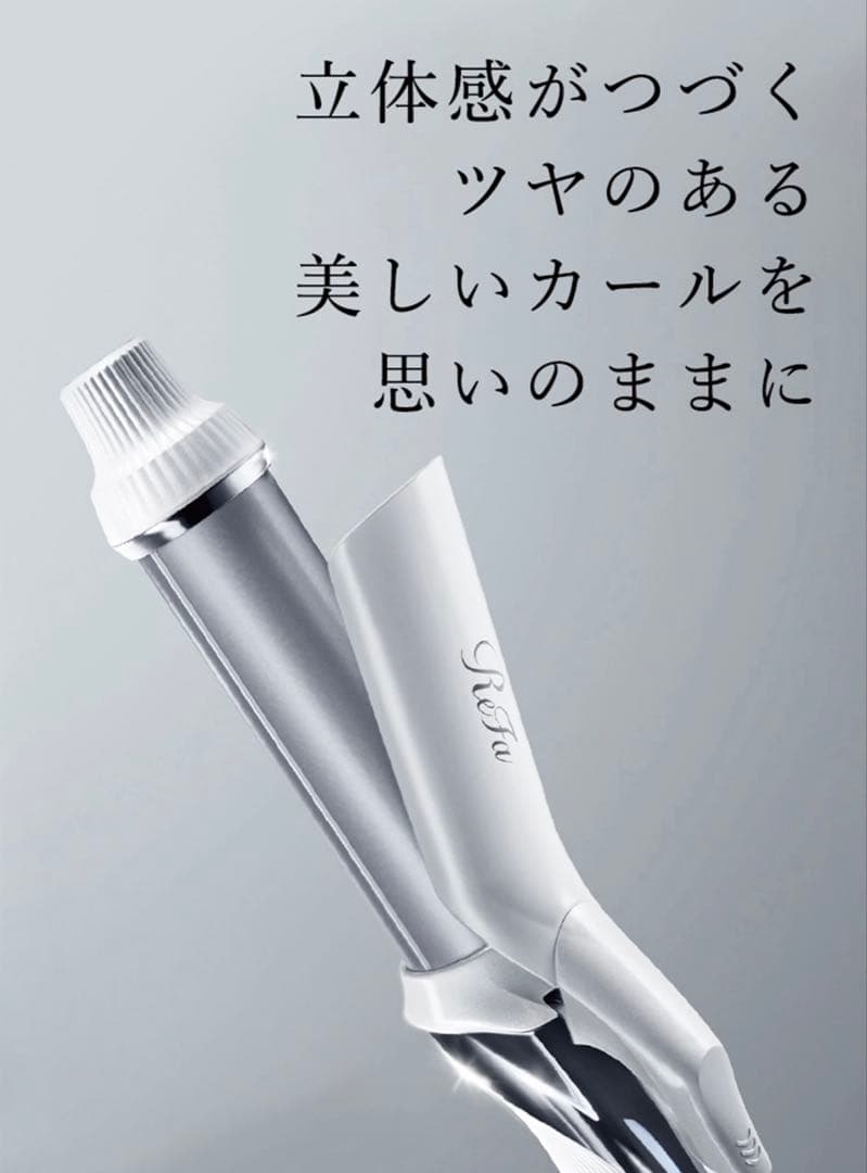 【美品】リファビューテックカールアイロン32mm