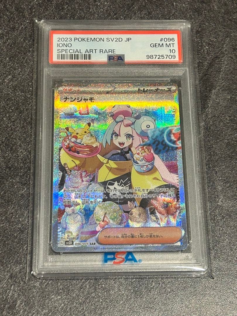 も*ー様 ナンジャモ SAR SV2D クレイバースト 096/071