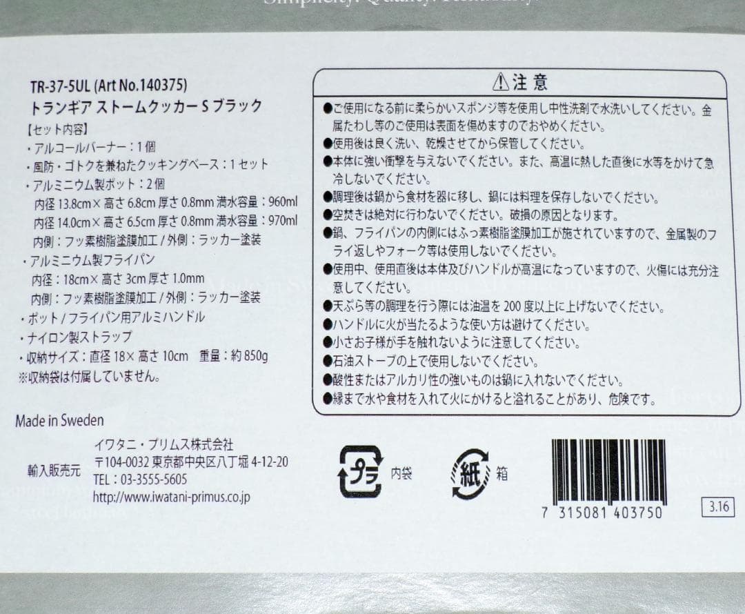 ◆新品！トランギア　ストームクッカーS　ブラックバージョン　TR-37-5UL◆