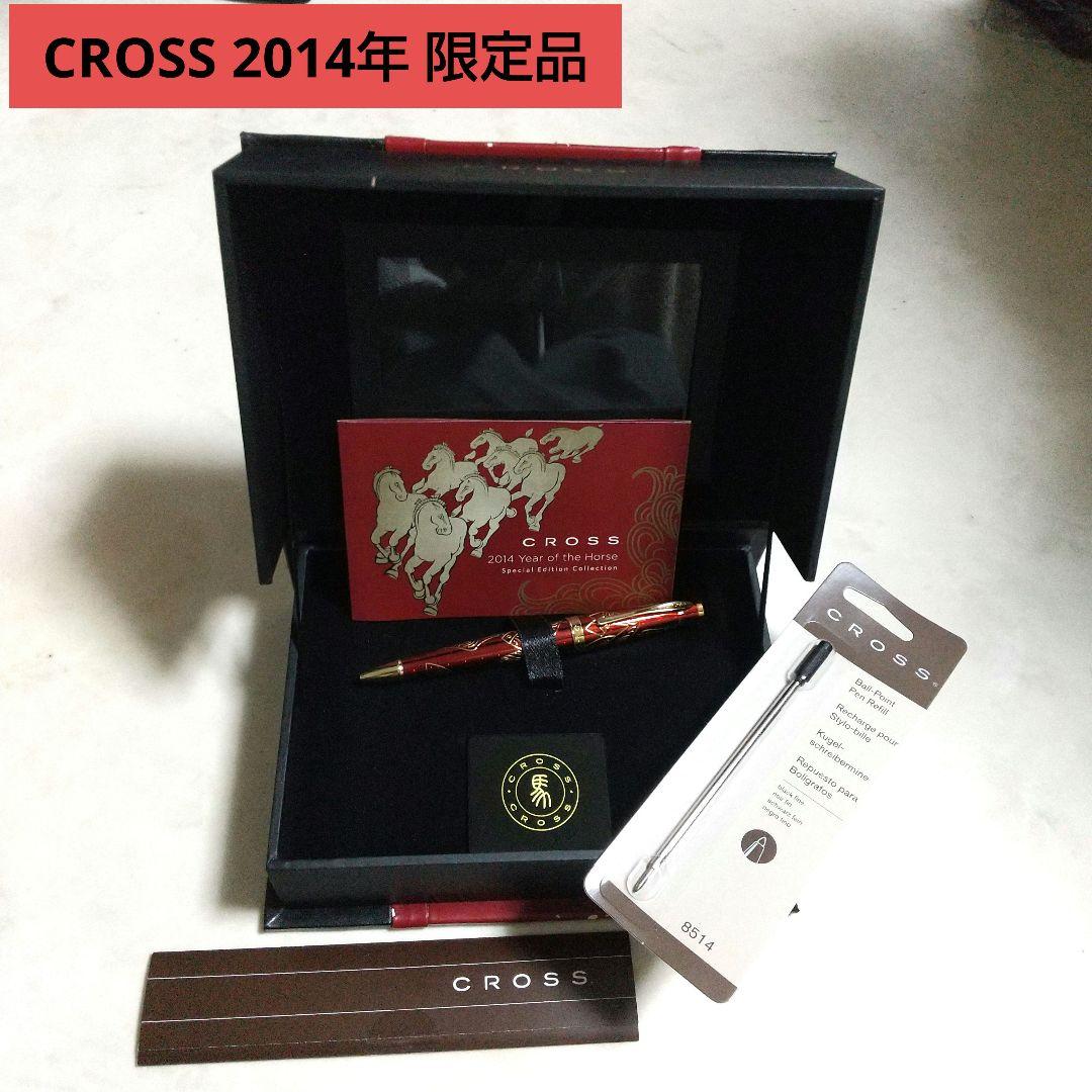 CROSS クロス 2014年 Horse馬 スペシャルエディション 限定品