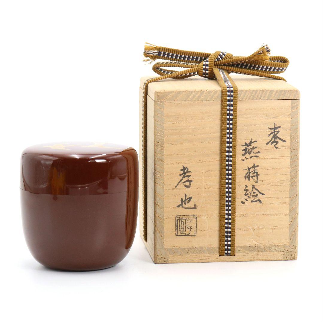 加賀蒔絵師 中村孝也作 燕蒔絵 大棗 内波金蒔絵 茶道具 共箱　V1003