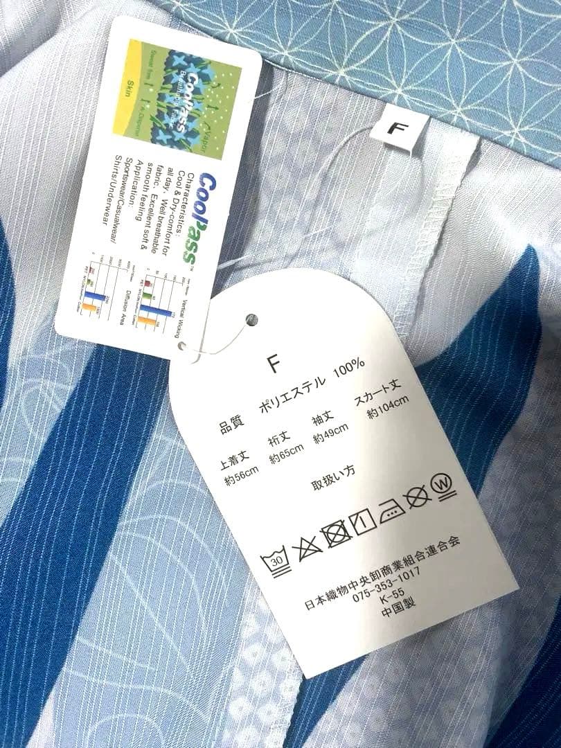 【タグ付き新品未使用品】＝きもの館 創美苑 ＝新二部式浴衣・帯セット早い者勝ち！