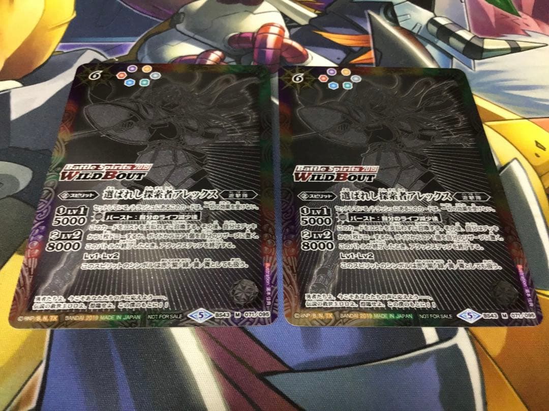 選ばれし探索者アレックス　WILDBOUT　銀　2枚