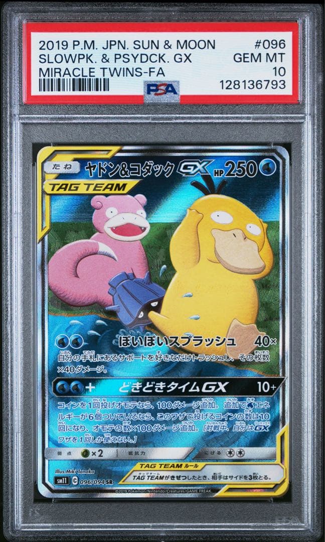 【PSA10】ヤドン&コダックgx SA
