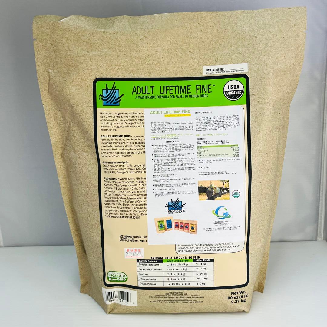 2027.2ハリソンバードフード アダルトライフタイムファイン 小粒 2.27