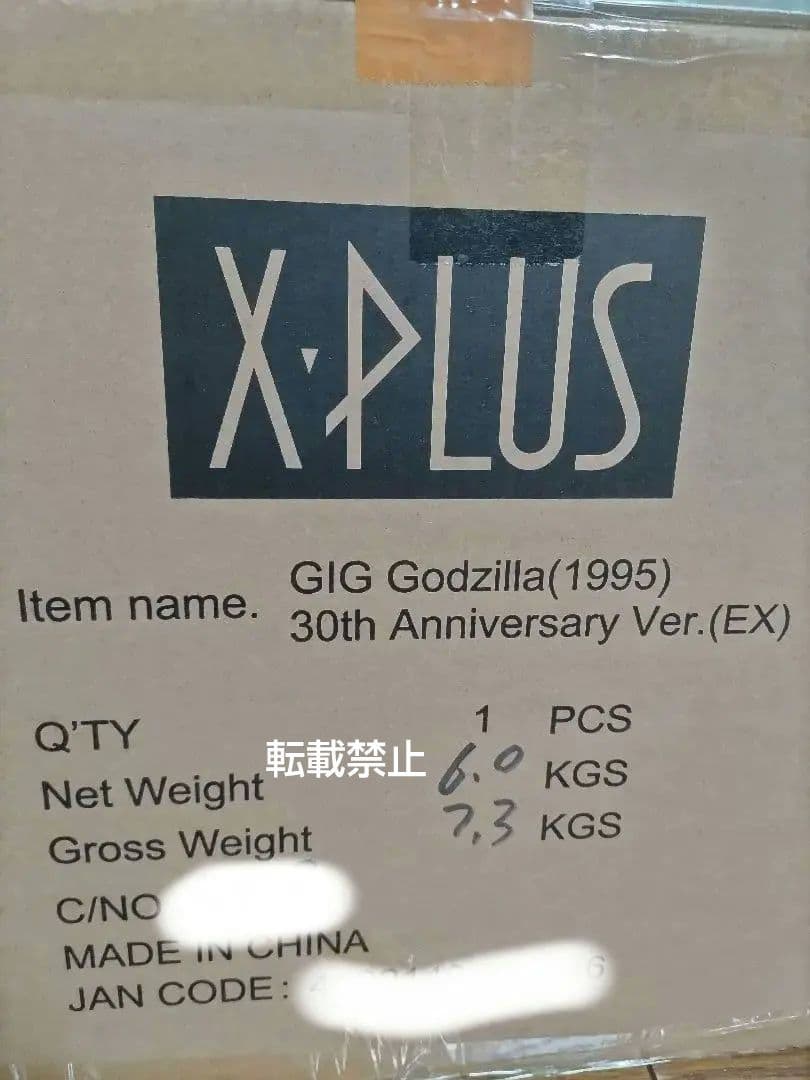 ギガンティックシリーズ ゴジラ1995　30th AnniversaryVer.