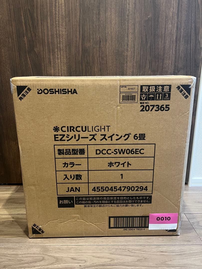 【ププ】CIRCULIGHT EZシリーズ 6畳用 スイングモデル