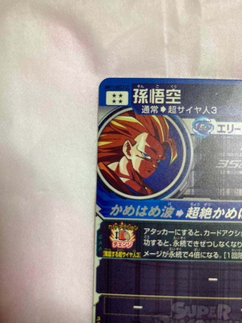 BM11-SEC3LC 孫悟空