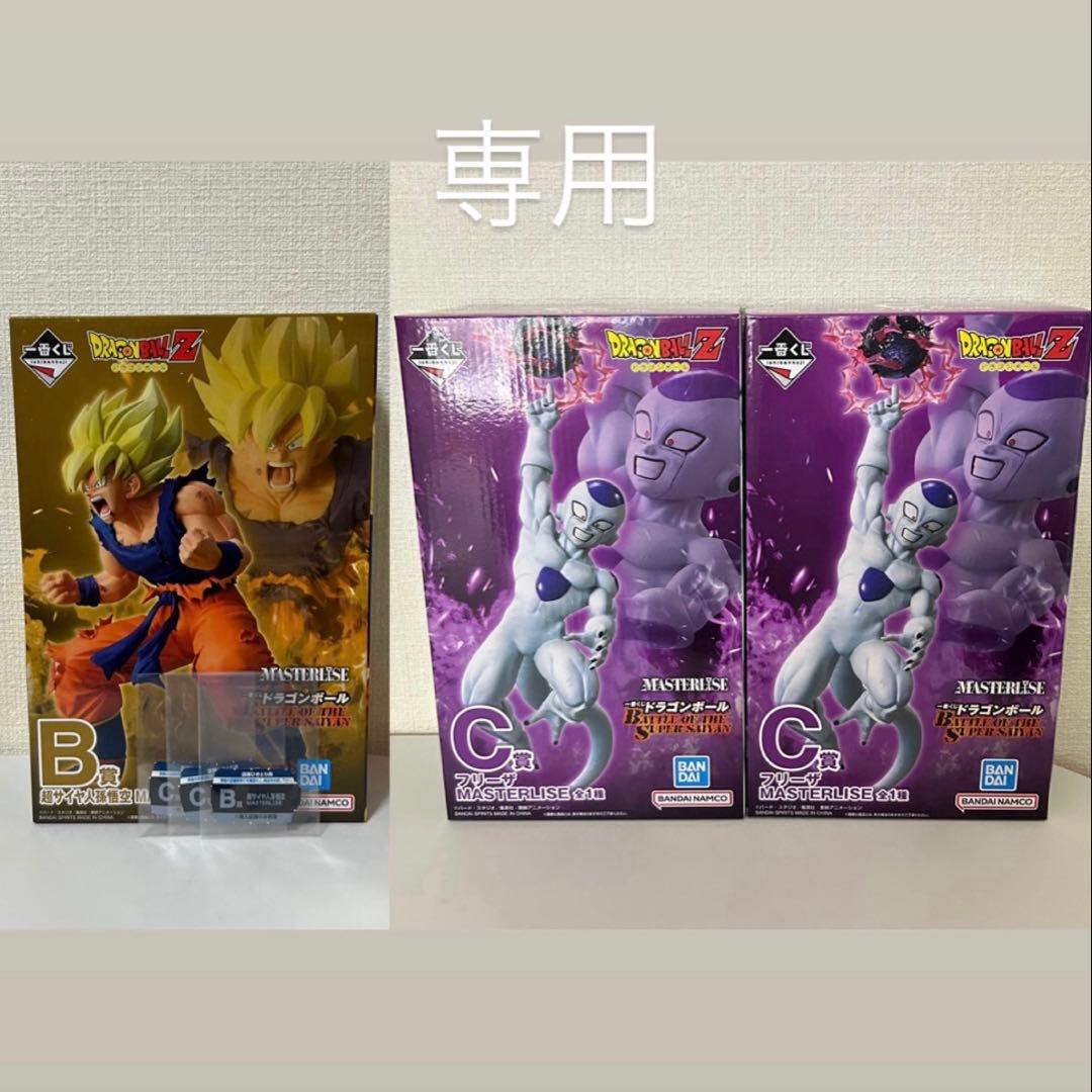 k様用 一番くじ ドラゴンボール くじ券 B賞 孫悟空 C賞 フリーザ 計3点