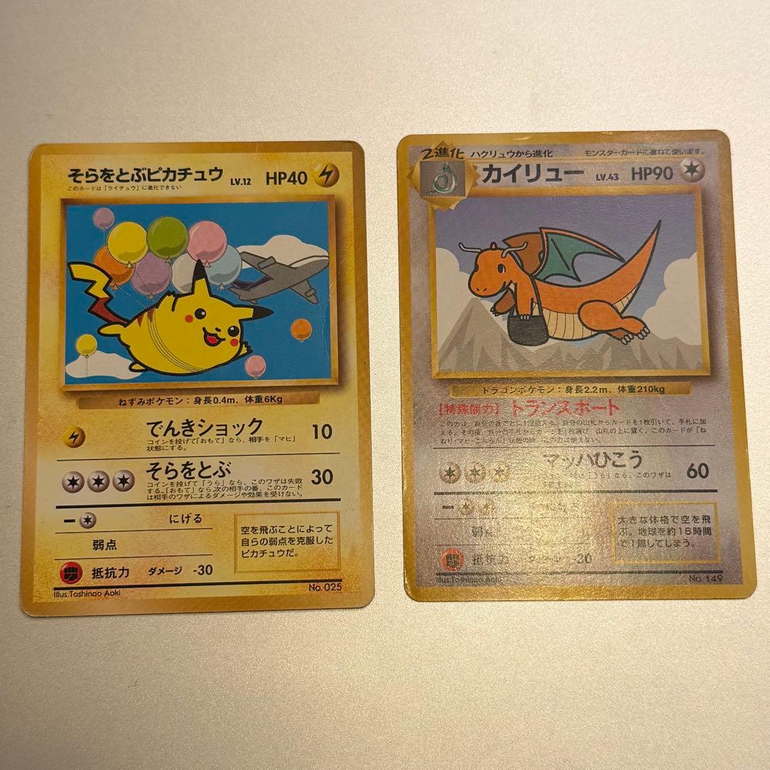 【希少】ポケモンカード そらとぶピカチュウ カイリュー 旧裏 ANA