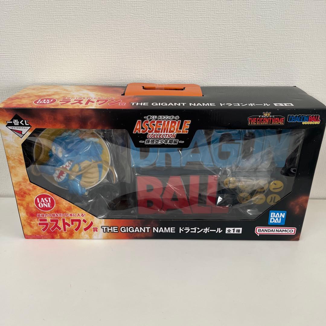 一番くじドラゴンボール アッセンブルコレクションラストワン　ギガントネーム