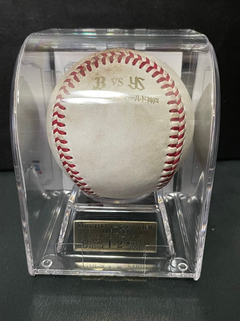 よ*し様 SMBC 日本シリーズ 2021 第6戦 使用済 試合球 ヤクルト 証