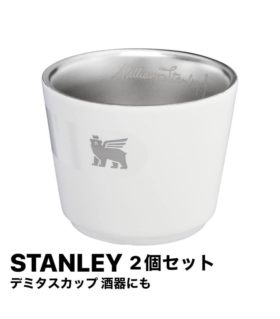 新品 2個セット STANLEY デミタスカップ 65ml ホワイト