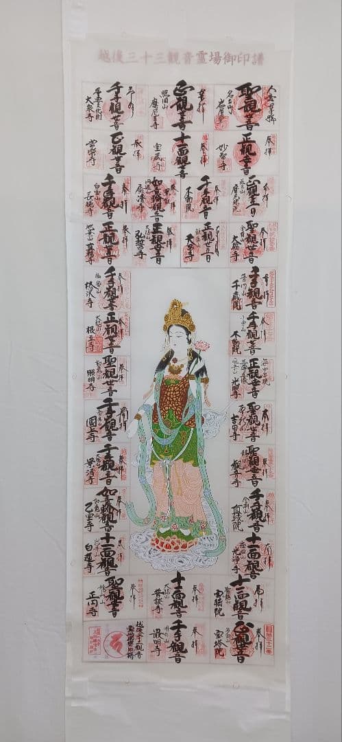 越後三十三観音霊場集印済の絹地、 大観音入り、送料無料です