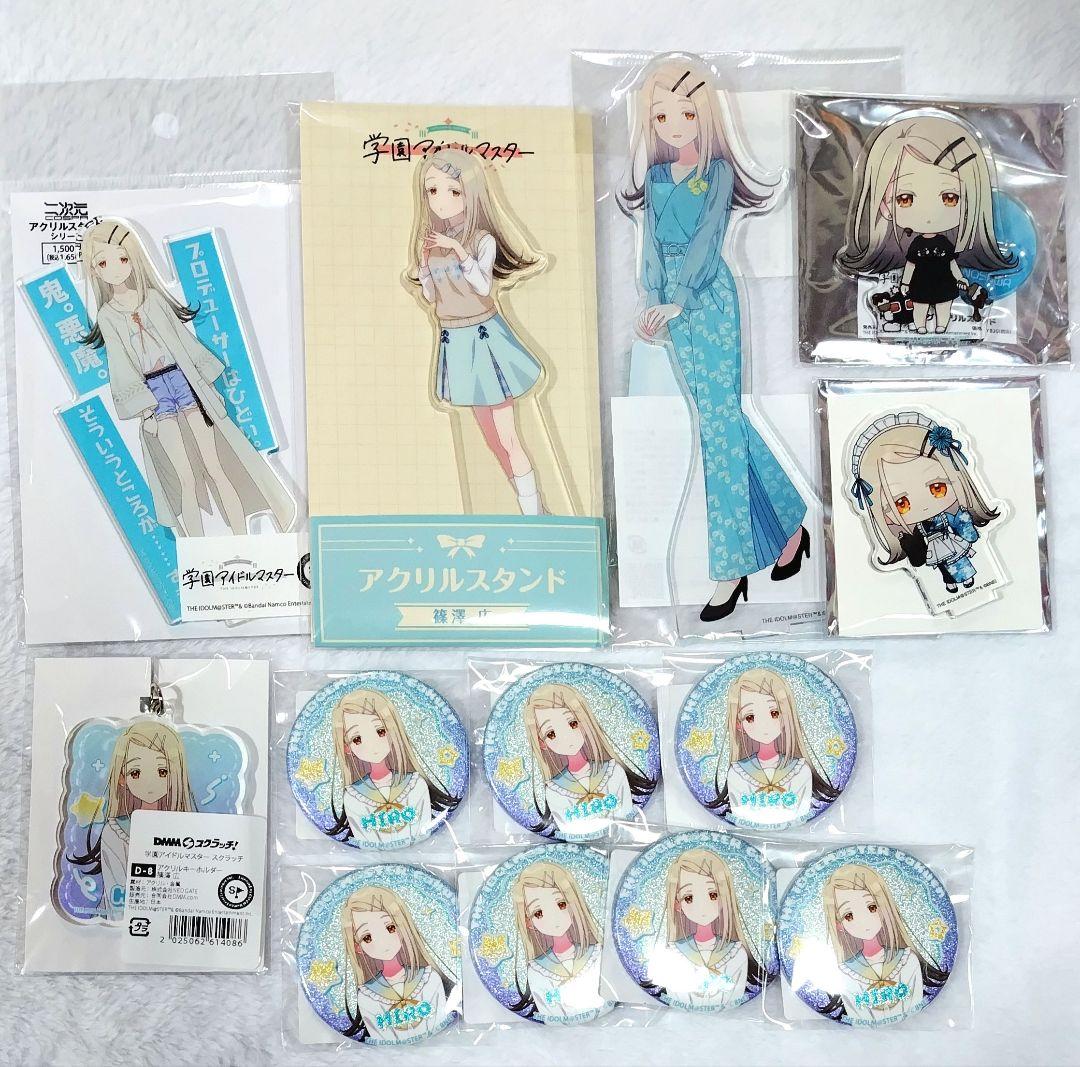 学マス 篠澤広 まとめ売り