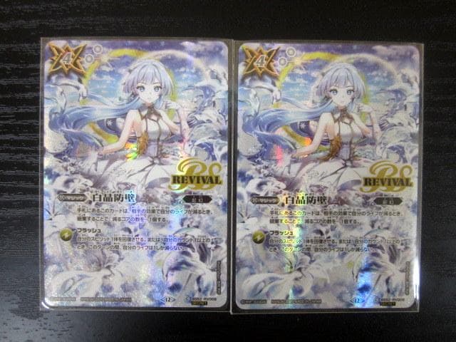 バトスピ 白晶防壁 BS52 シークレット BSC47 RV 2枚セット
