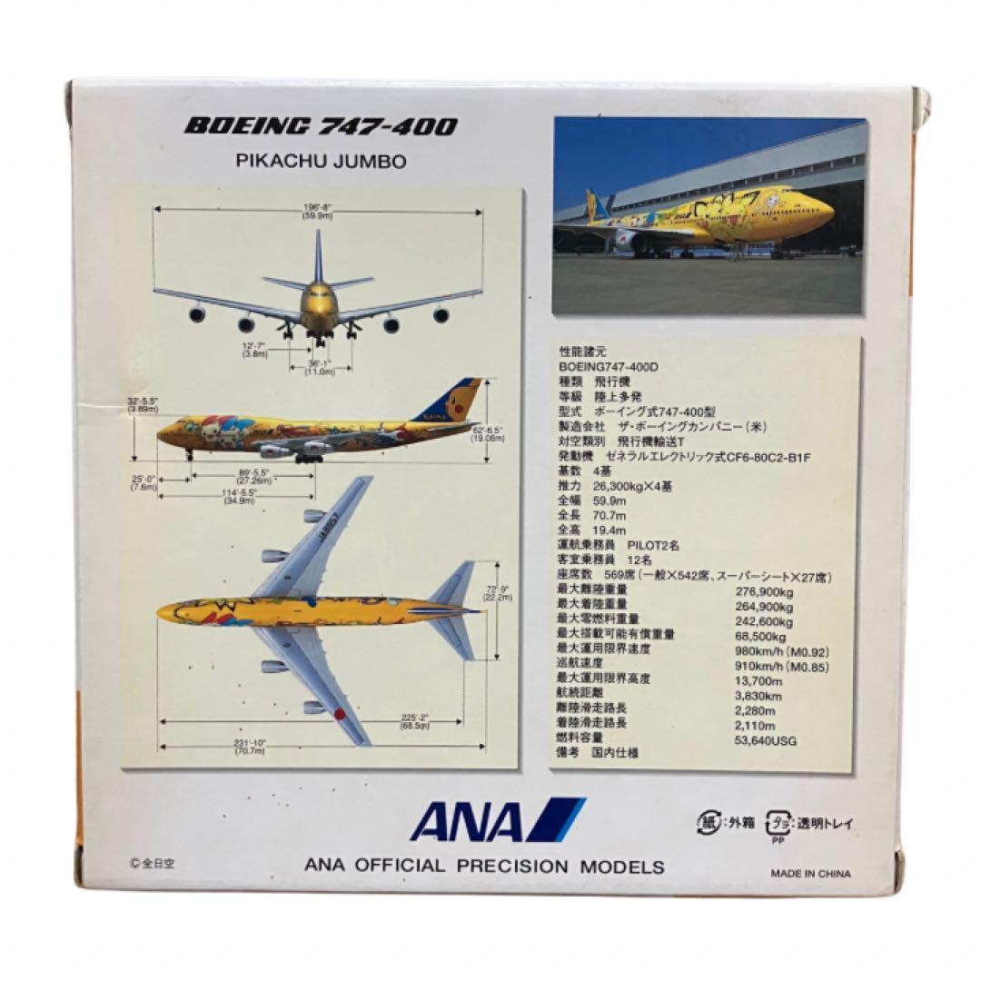 全日空商事 1/400 ANA747-400D「ピカチュウ ジャンボ」