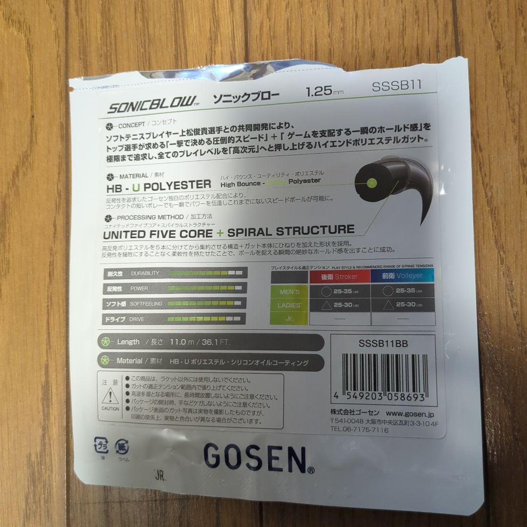 YONEX VOLTRAGE 5VS ソフトテニスラケット