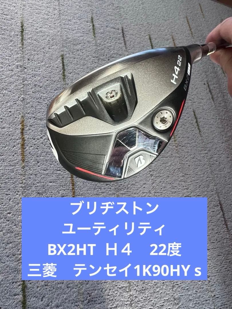 ブリヂストン　BX2HT H4 22度　UT テンセイ1K90HY s