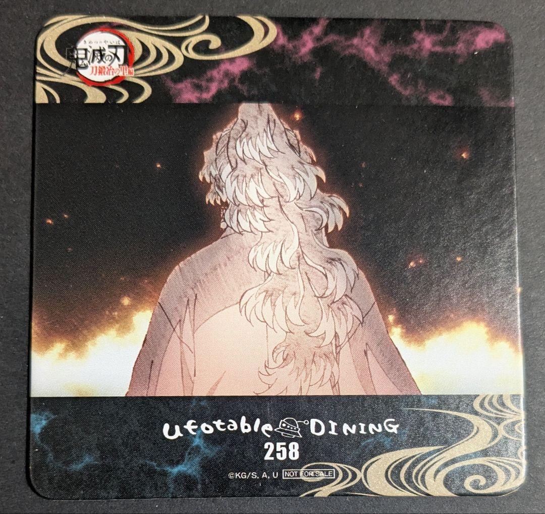 鬼滅の刃 ufotable DINING ダイニング コースター 継国縁壱