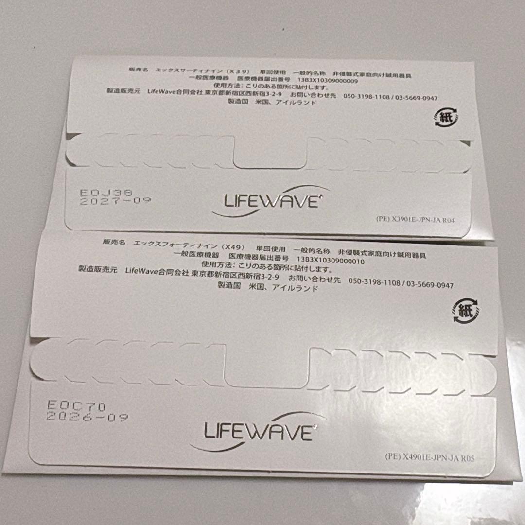 ライフウェーブ X39 X49 1箱ずつ