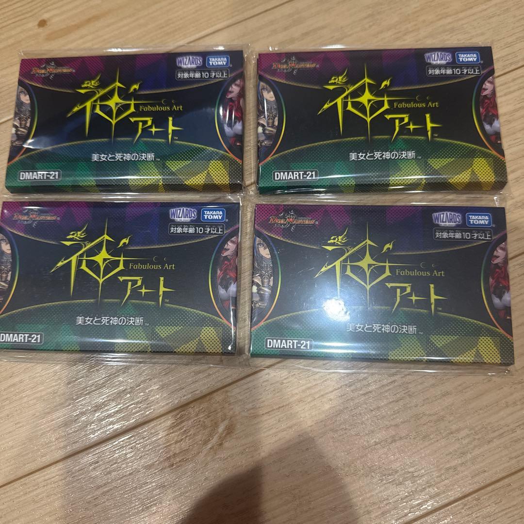 デュエル・マスターズ 神アート 美女と死神の決断　　新品未開封4個セット
