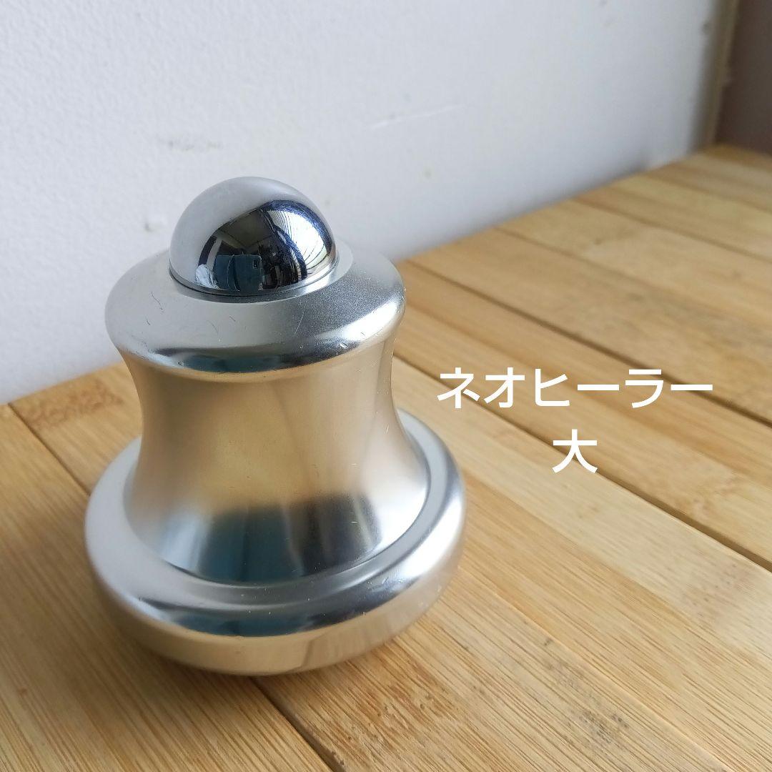 【大人気☆品薄】ネオヒーラー　大（旧型）
