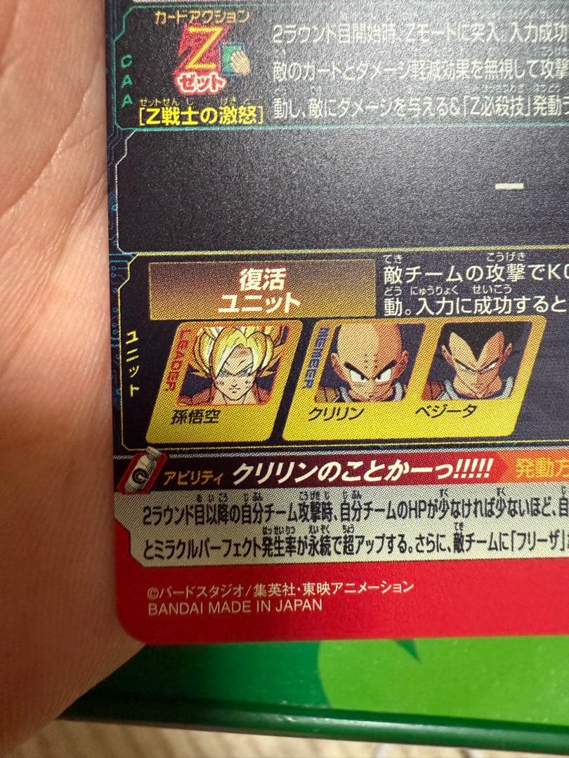 ドラゴンボールカード daril0208