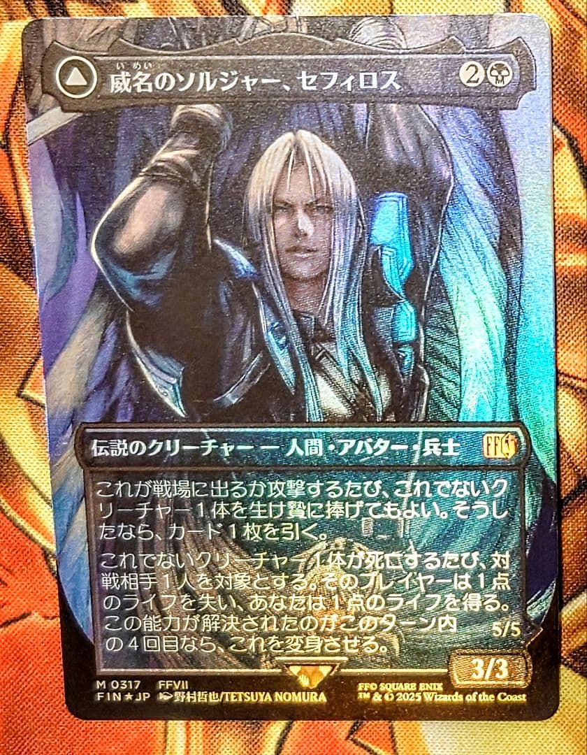 威名のソルジャー、セフィロス ボーダーレスfoil