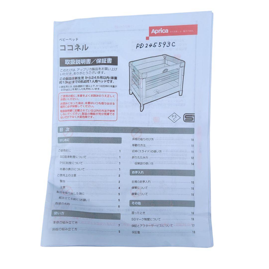 【大人気】Aprica アップリカ ココネル clCOCONELベビーベッド