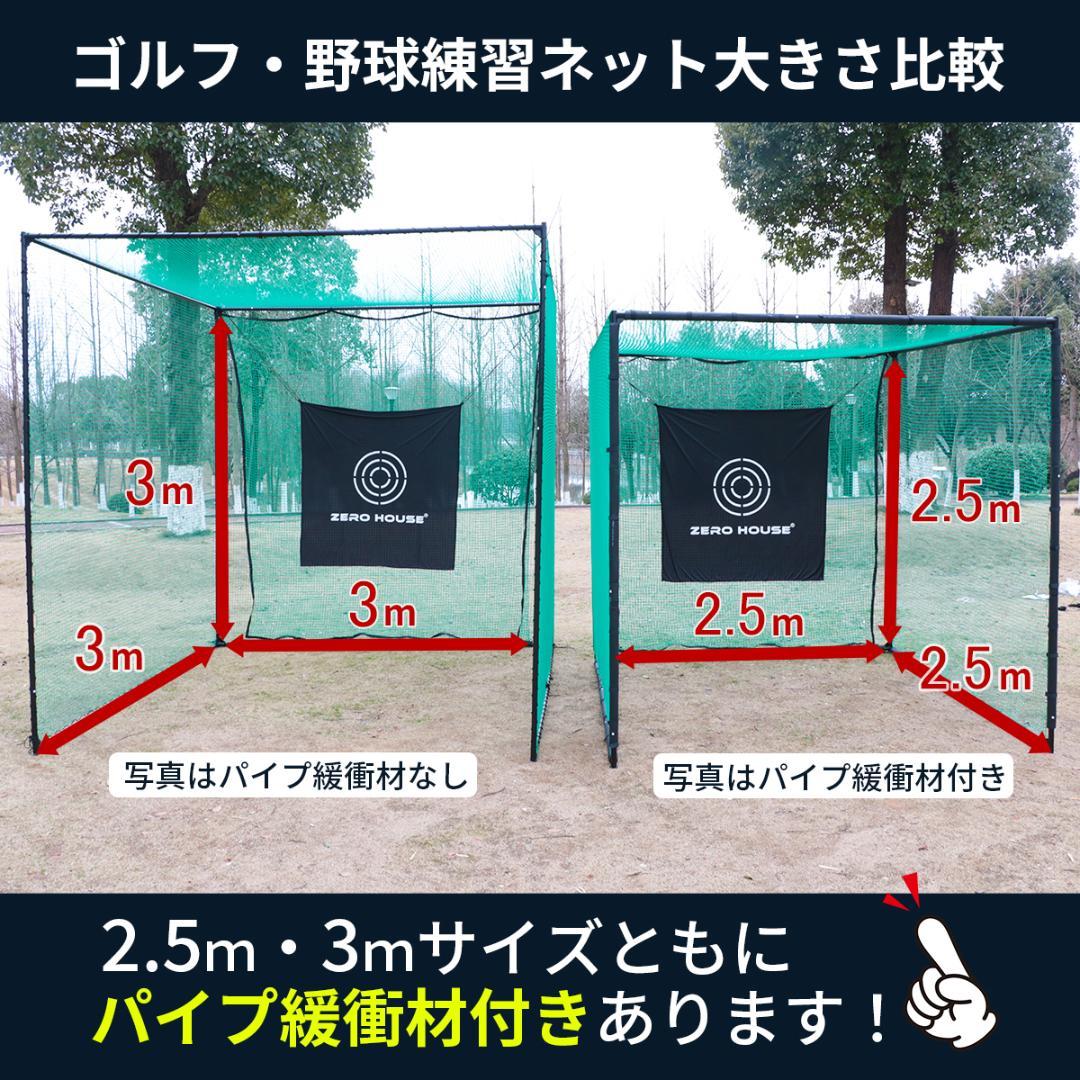 ゴルフ練習ネット 3M 大型 ゴルフネット ゴルフ GOLF ネット 緩衝材あり