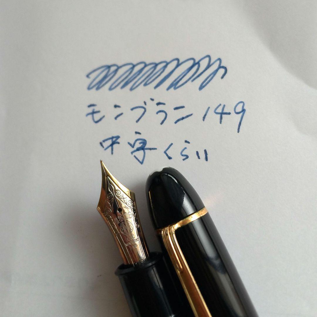 【1970年代】MONTBLANC マイスターシュテュック#149 14C◆